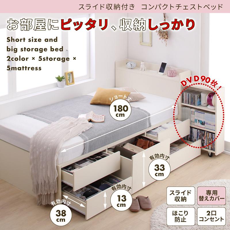 スライド収納付き コンパクトチェストベッド Compact-IN コンパクトイン