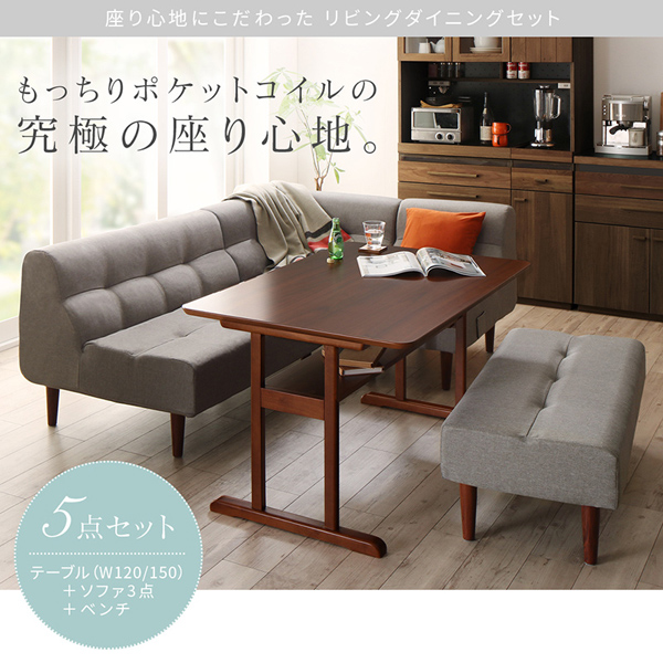 座り心地にこだわった ポケットコイル リビングダイニング Littleva リトルバ 5点セット 商品説明画像1