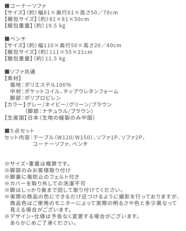 座り心地にこだわった ポケットコイル リビングダイニング Littleva リトルバ 5点セット 商品説明画像22