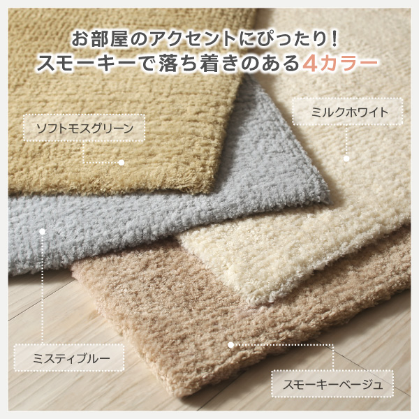 防ダニ加工 ふんわりもっちりソフトシャギーの洗えるユニットラグ Popograss ポポグラス 商品説明画像2