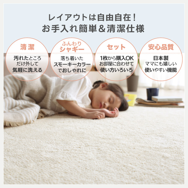防ダニ加工 ふんわりもっちりソフトシャギーの洗えるユニットラグ Popograss ポポグラス 商品説明画像3
