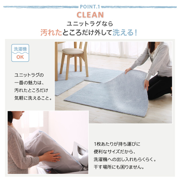防ダニ加工 ふんわりもっちりソフトシャギーの洗えるユニットラグ Popograss ポポグラス 商品説明画像4