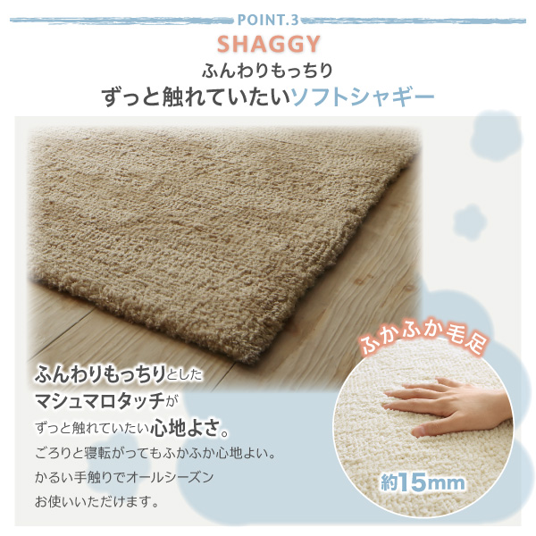 防ダニ加工 ふんわりもっちりソフトシャギーの洗えるユニットラグ Popograss ポポグラス 商品説明画像6