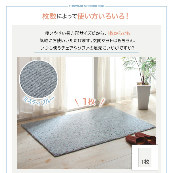 防ダニ加工 ふんわりもっちりソフトシャギーの洗えるユニットラグ Popograss ポポグラス 商品説明画像8