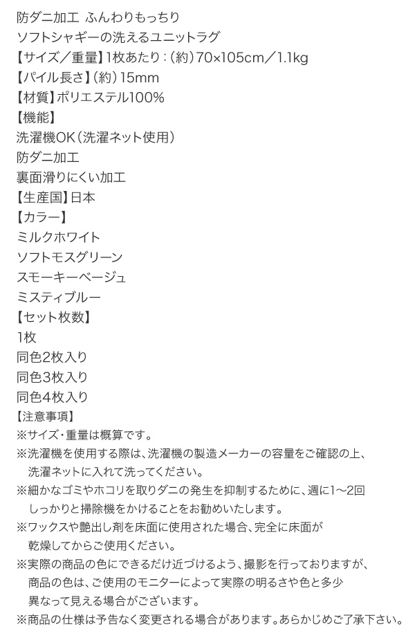 防ダニ加工 ふんわりもっちりソフトシャギーの洗えるユニットラグ Popograss ポポグラス 商品説明画像20