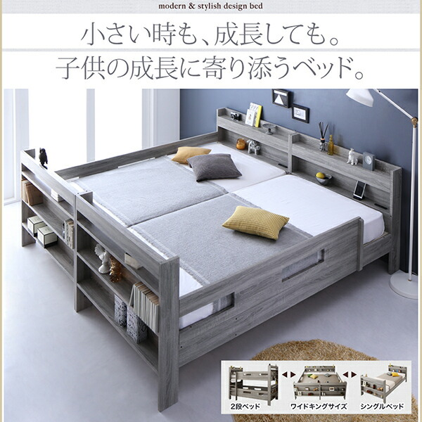 ずっと使える 2段ベッドにもなるワイドキングサイズベッド Greytoss グレイトス 商品説明画像1