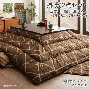 幾何学デザインのこたつ布団 Matica マティカ 商品追加画像1