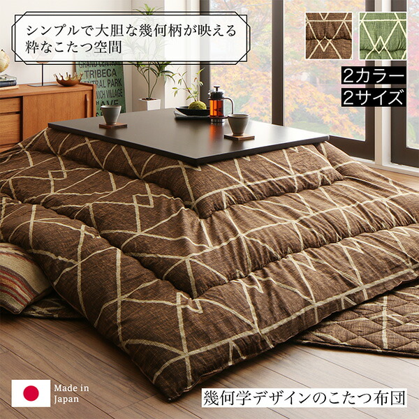 幾何学デザインのこたつ布団 Matica マティカ 商品追加画像2