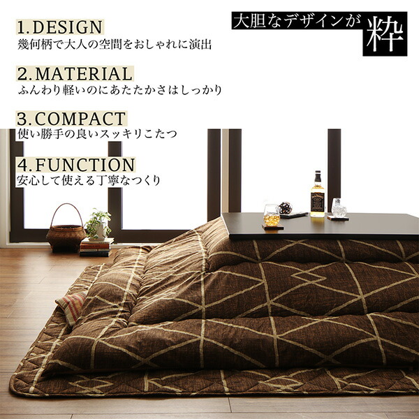 幾何学デザインのこたつ布団 Matica マティカ 商品追加画像3