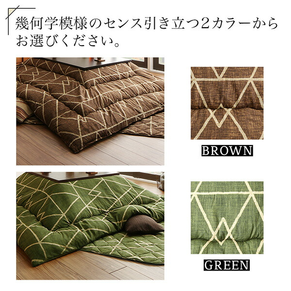 幾何学デザインのこたつ布団 Matica マティカ 商品追加画像16