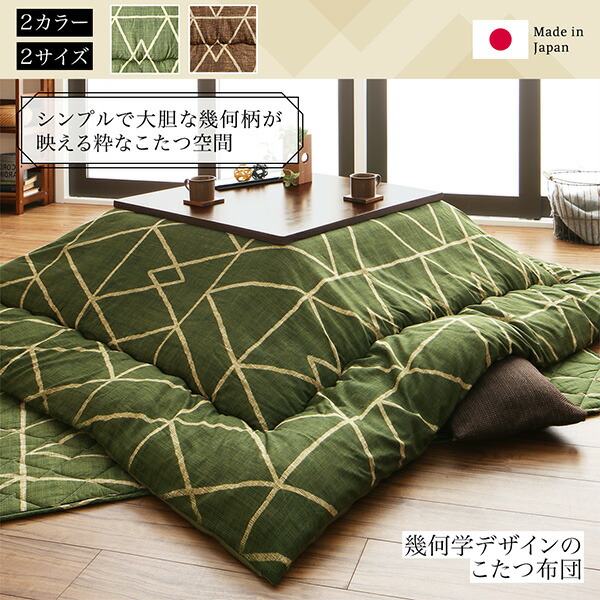 幾何学デザインのこたつ布団 Matica マティカ 商品追加画像17