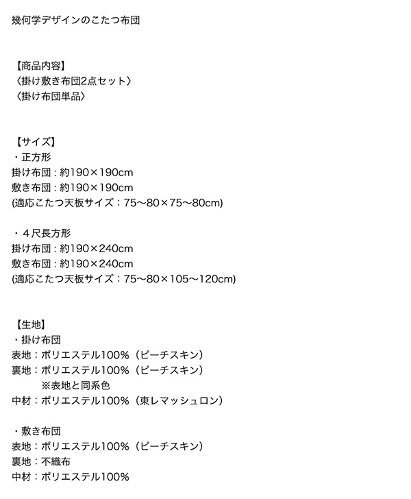 幾何学デザインのこたつ布団 Matica マティカ 商品追加画像18