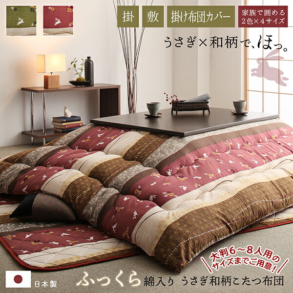 ふっくら綿入り うさぎ和柄こたつ布団 つきひ 商品追加画像2