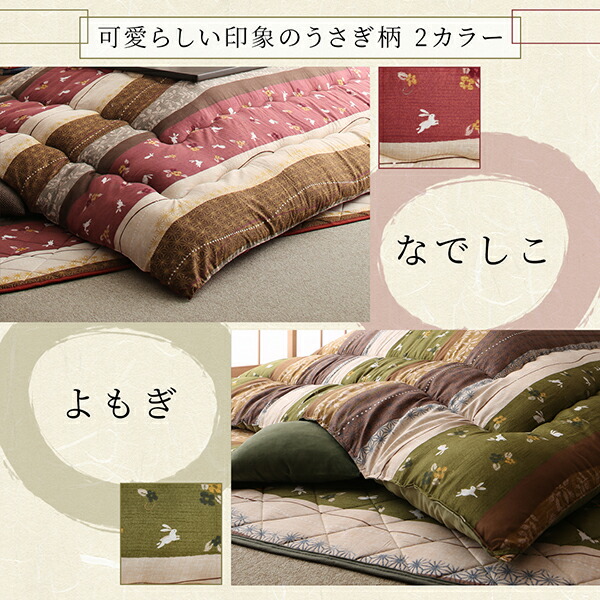 ふっくら綿入り うさぎ和柄こたつ布団 つきひ 商品追加画像16