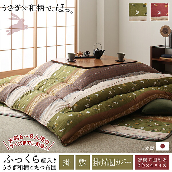 ふっくら綿入り うさぎ和柄こたつ布団 つきひ 商品追加画像17
