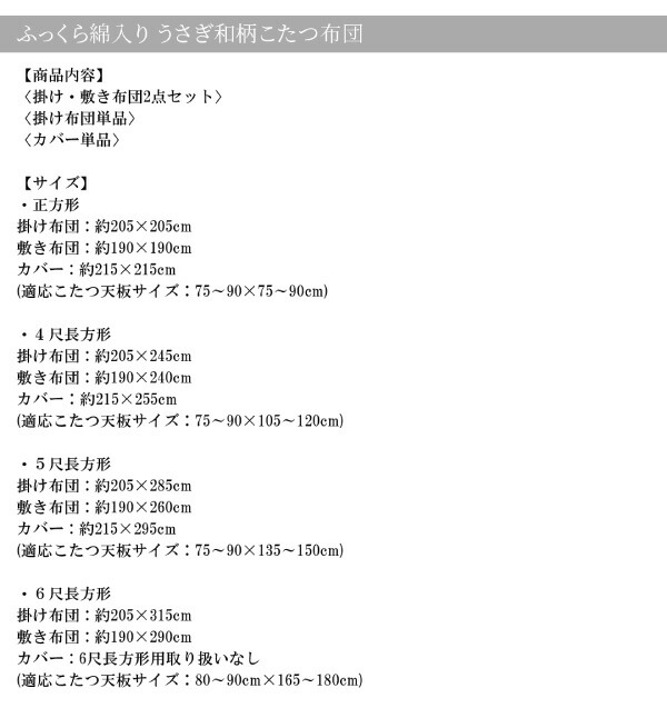 ふっくら綿入り うさぎ和柄こたつ布団 つきひ 商品追加画像18