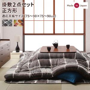 アートモダンなモザイクデザインこたつ布団 Kipfel キプフェル 商品追加画像1