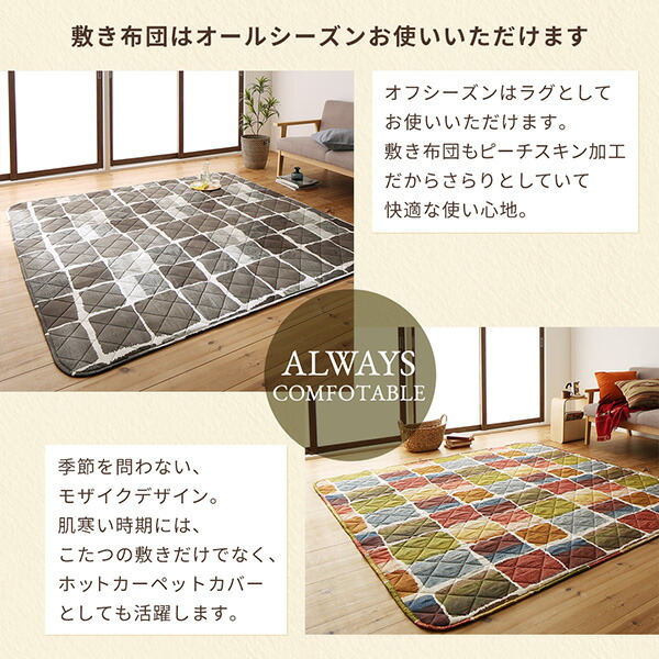 アートモダンなモザイクデザインこたつ布団 Kipfel キプフェル 商品追加画像11