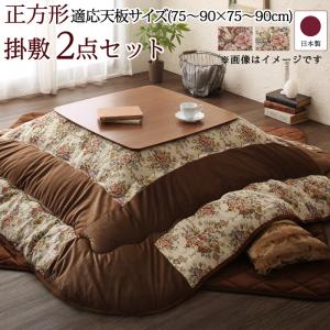 ゴブラン織 花柄国産こたつ布団 Torisha トリシャ 商品追加画像1