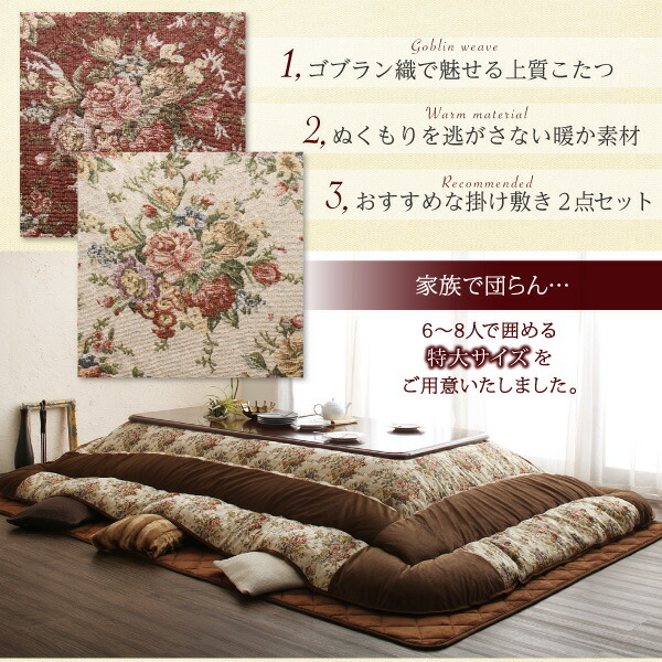 ゴブラン織 花柄国産こたつ布団 Torisha トリシャ 商品追加画像3