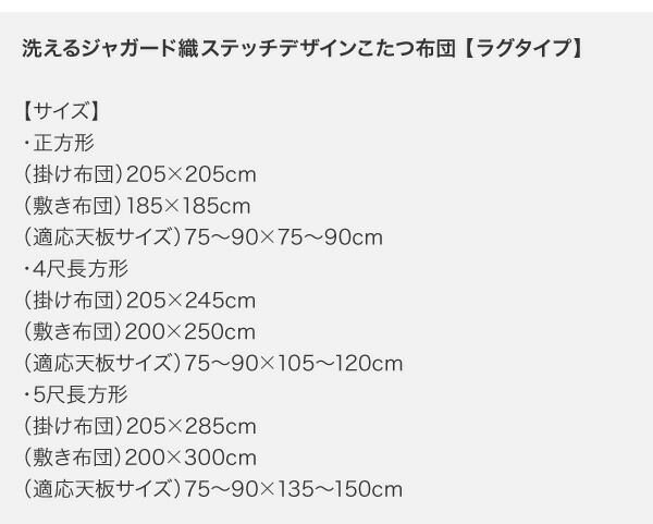 洗えるジャガード織ステッチデザインこたつ布団 Cojia コジア (ラグタイプ) 商品追加画像20