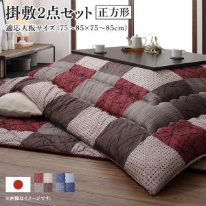 和モダンデザインの市松模様こたつ布団 あかね 商品追加画像1