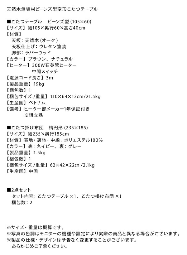 天然木無垢材ビーンズ型変形こたつ Laus ラウス 商品説明画像15