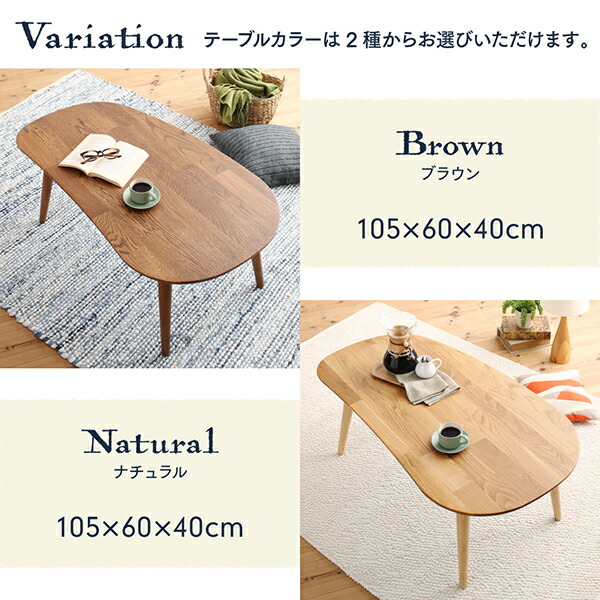天然木無垢材ビーンズ型変形こたつ Laus ラウス 商品追加画像11