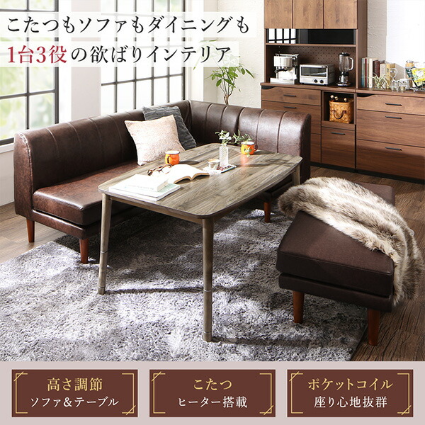年中快適 こたつもソファも高さ調節 リビングダイニング Meunter ミュンター 商品追加画像2