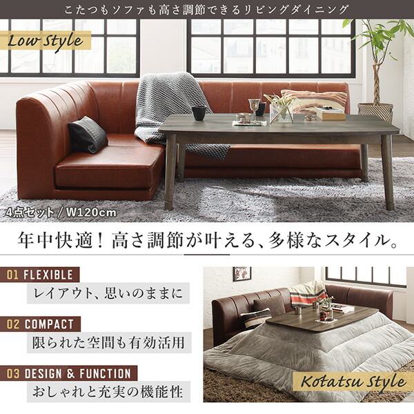 年中快適 こたつもソファも高さ調節 リビングダイニング Meunter ミュンター 商品追加画像3