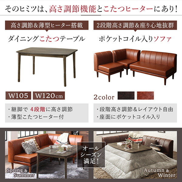 年中快適 こたつもソファも高さ調節 リビングダイニング Meunter ミュンター 商品追加画像5