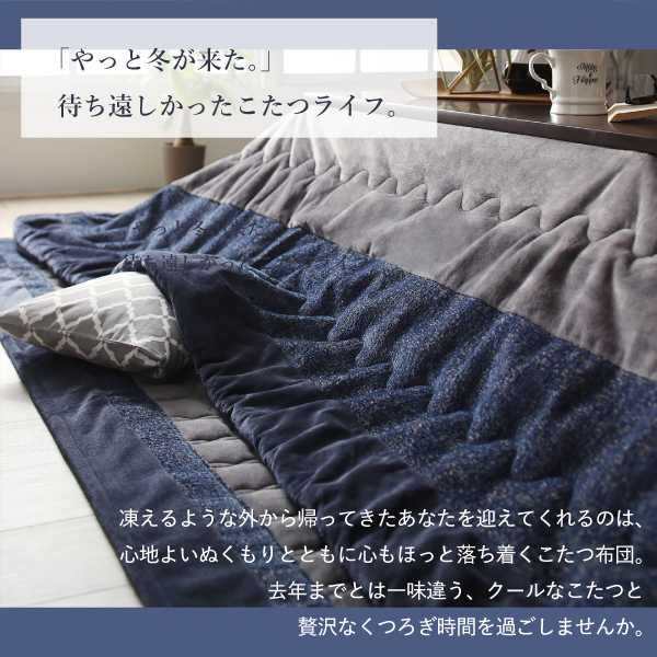 シェニール織とフランネルのモダンデザインこたつ布団 Nelvert ネルバート 商品説明画像3