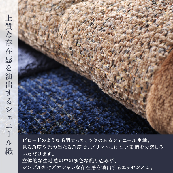 シェニール織とフランネルのモダンデザインこたつ布団 Nelvert ネルバート 商品説明画像5