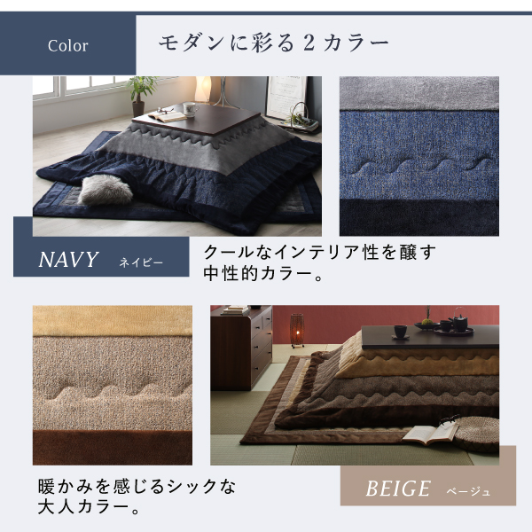 シェニール織とフランネルのモダンデザインこたつ布団 Nelvert ネルバート 商品説明画像13