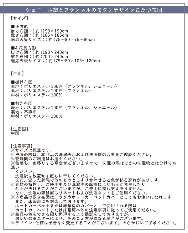 シェニール織とフランネルのモダンデザインこたつ布団 Nelvert ネルバート 商品説明画像16