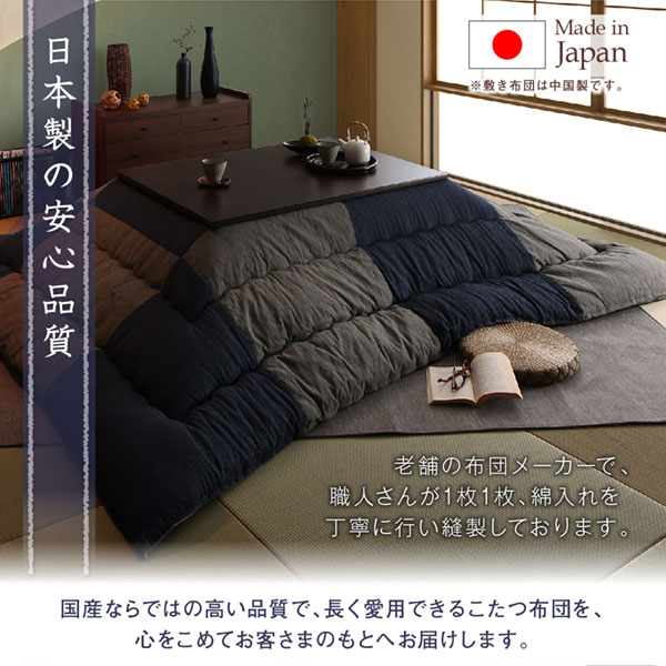 コットン100% 和モダンパッチワークの国産こたつ布団 夕霧 ゆうぎり 商品説明画像15