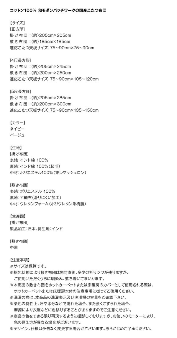 コットン100% 和モダンパッチワークの国産こたつ布団 夕霧 ゆうぎり 商品説明画像20