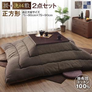 コットン100% 和モダンパッチワークの国産こたつ布団 夕霧 ゆうぎり 商品追加画像1