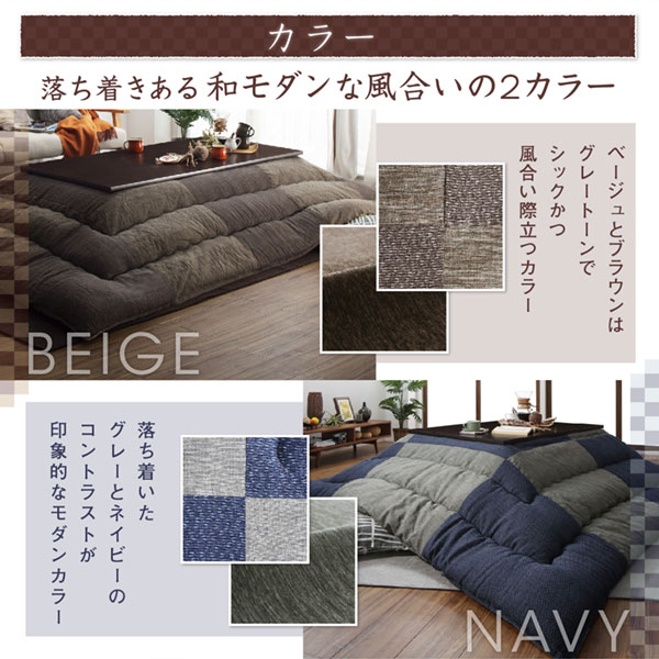 コットン100% 和モダンパッチワークの国産こたつ布団 夕霧 ゆうぎり 商品追加画像19