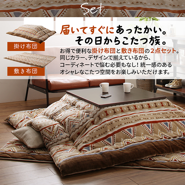 あったか素材のネイティブデザインこたつ布団 Kalmai カルマイ 商品説明画像8