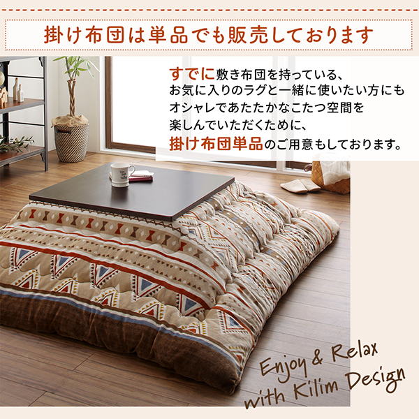 あったか素材のネイティブデザインこたつ布団 Kalmai カルマイ 商品説明画像10