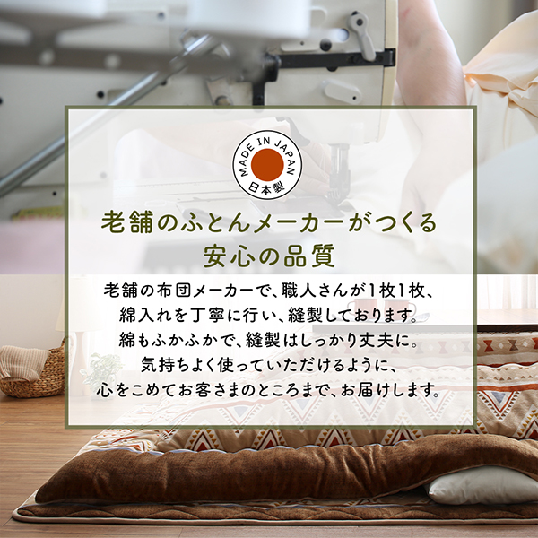 あったか素材のネイティブデザインこたつ布団 Kalmai カルマイ 商品説明画像11