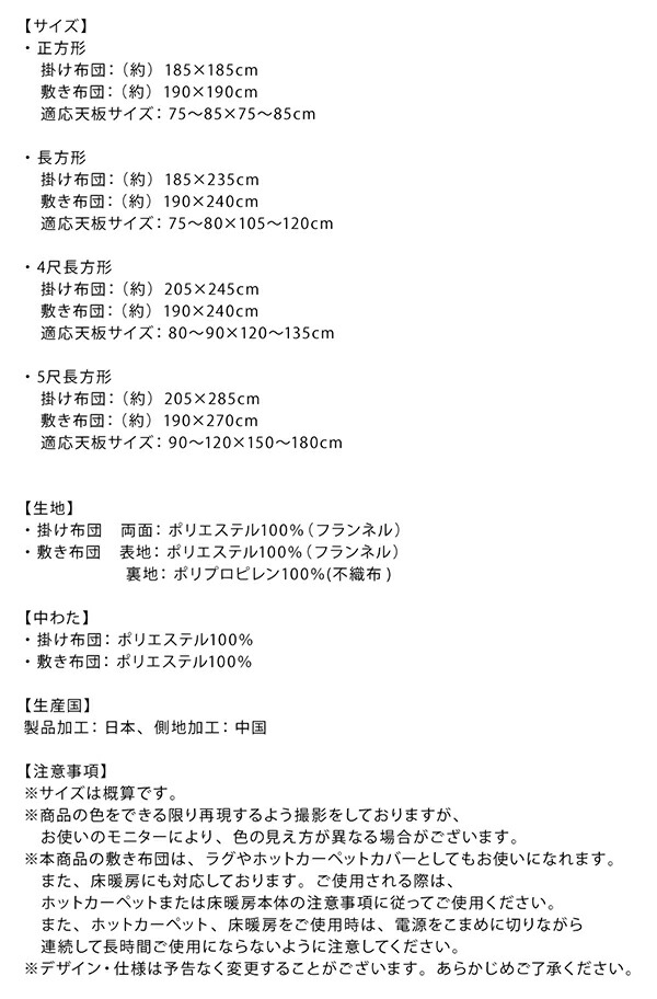 ニット風デザインこたつ布団 Allanchinoh アランチーノ 商品説明画像19