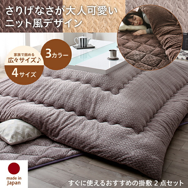 ニット風デザインこたつ布団 Allanchinoh アランチーノ 商品追加画像19