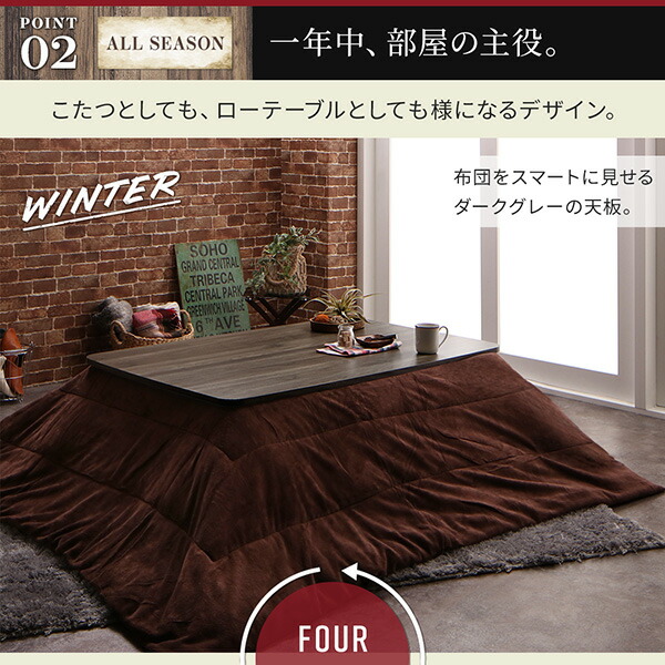 ヴィンテージデザイン古木風バイカラーこたつテーブル Vintree ヴィントリー 商品説明画像6
