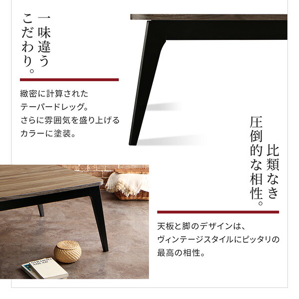 ヴィンテージデザイン古木風バイカラーこたつテーブル Vintree ヴィントリー 商品追加画像6