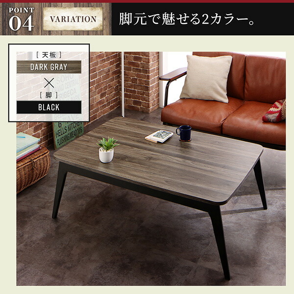 ヴィンテージデザイン古木風バイカラーこたつテーブル Vintree ヴィントリー 商品追加画像13