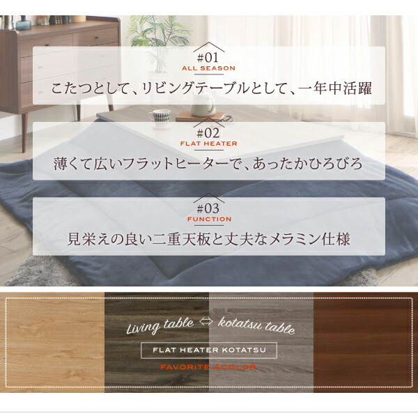 モダンデザインフラットヒーターこたつテーブル flatz フラッツ 商品説明画像2