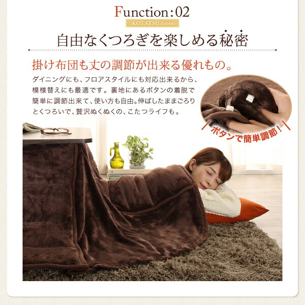 年中快適 暮らしに合わせて高さが変えられるこたつ Luterio FK ルテリオ エフケー 商品説明画像12