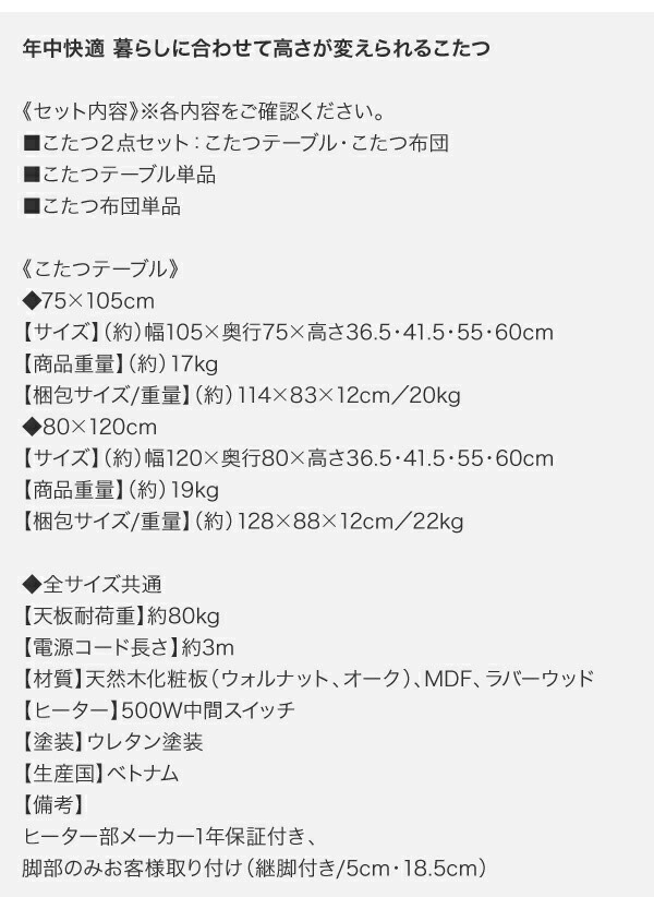年中快適 暮らしに合わせて高さが変えられるこたつ Luterio FK ルテリオ エフケー 商品説明画像21
